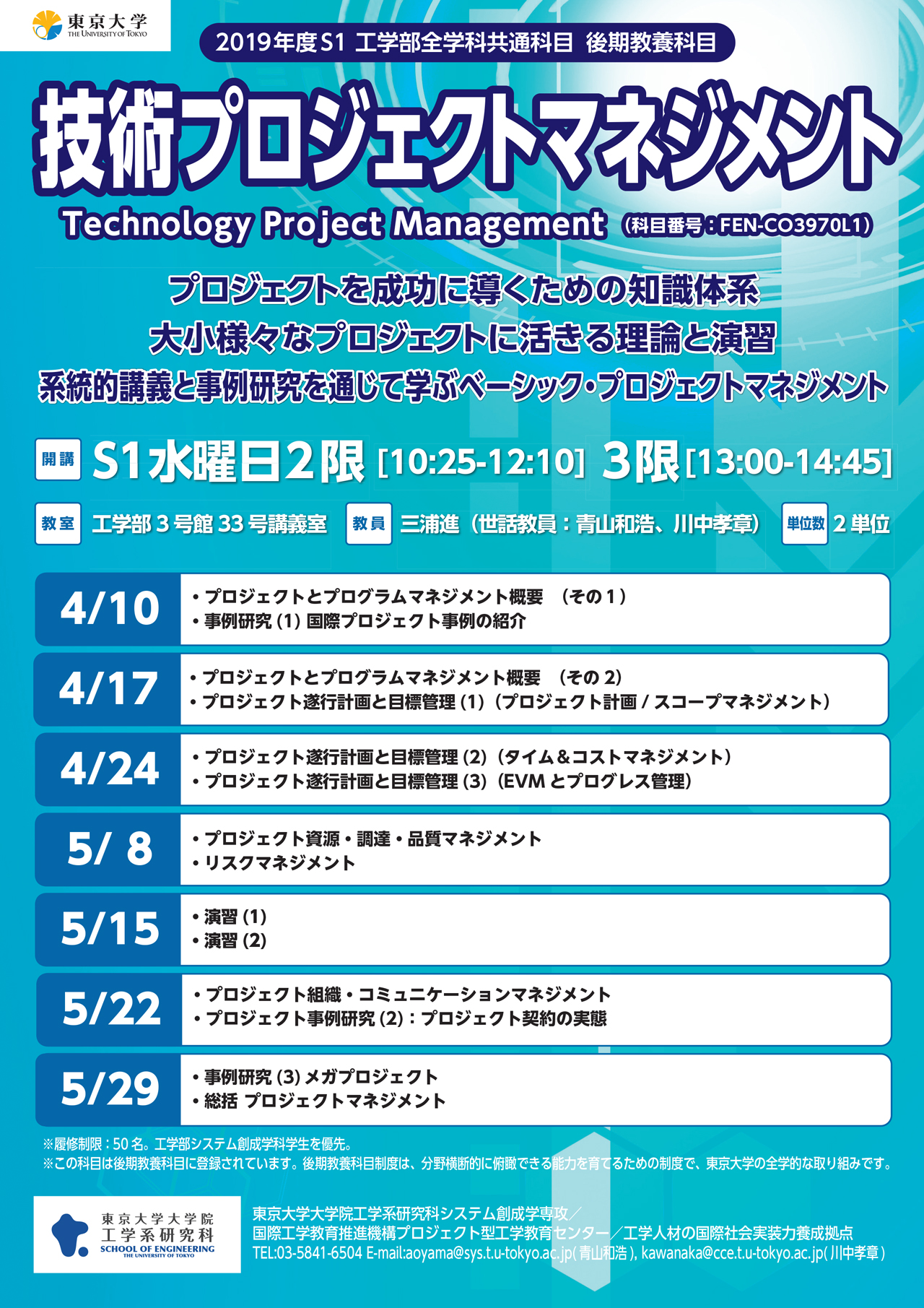 技術プロジェクトマネジメントポスター2019S1