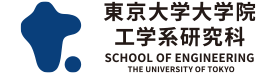 東京大学 国際工学教育推進機構 工学教育部門