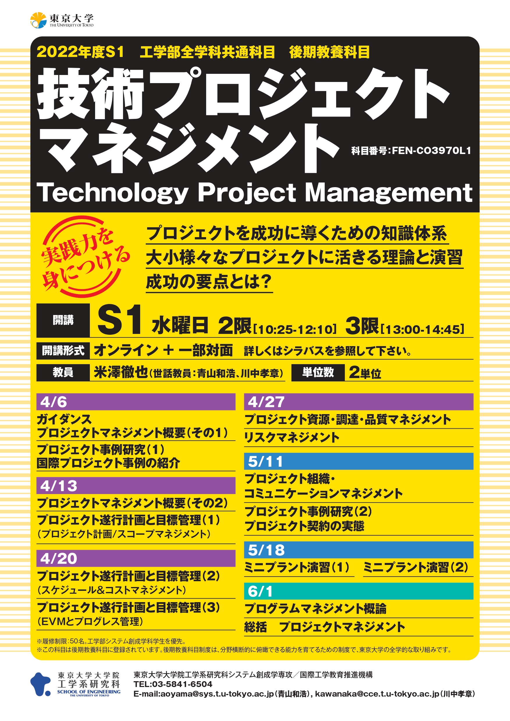 技術プロジェクトマネジメントポスター2022S1