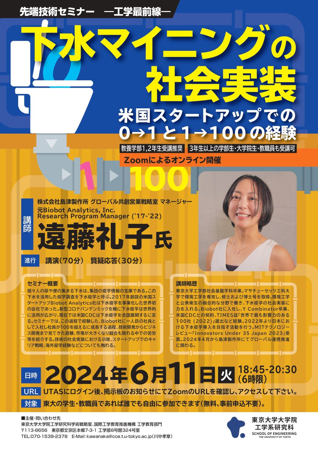 全学ゼミ工学部合同説明会ポスター-2022A1A2